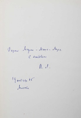[Лидин В., автограф жене Марии] Лидин В. Сердца своего тень (рассказы 1962-1964). М., 1965.